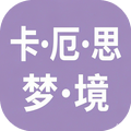 卡·厄·思·梦·境（国际服）
