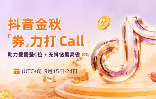 wechatka-抖音充值特惠，助力爱播城市PK赛