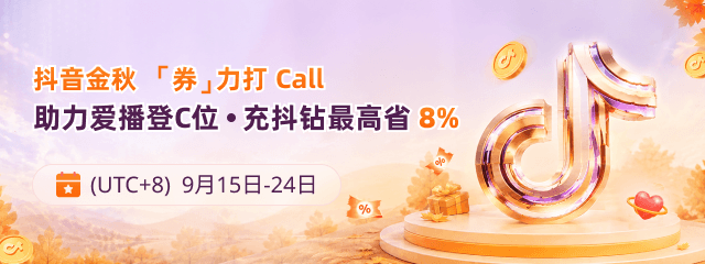 wechatka-抖音充值特惠，助力爱播城市PK赛
