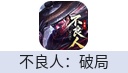 不良人：破局（台港澳）