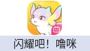 闪耀吧！噜咪（中国大陆服）