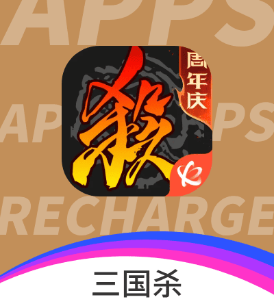 三国杀/三国杀移动版