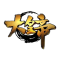 大皇帝（页游/端游）