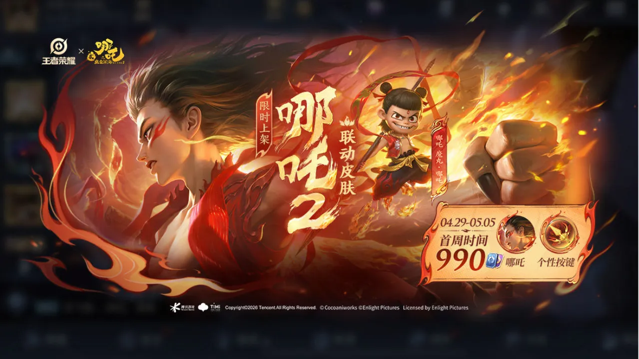 王者荣耀55开黑节,王者荣耀×哪吒联名皮肤