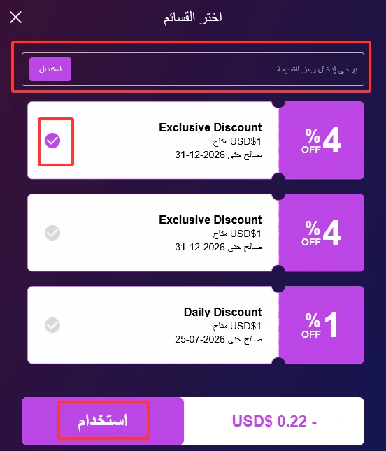 كيفية استخدام رمز القسيمة؟