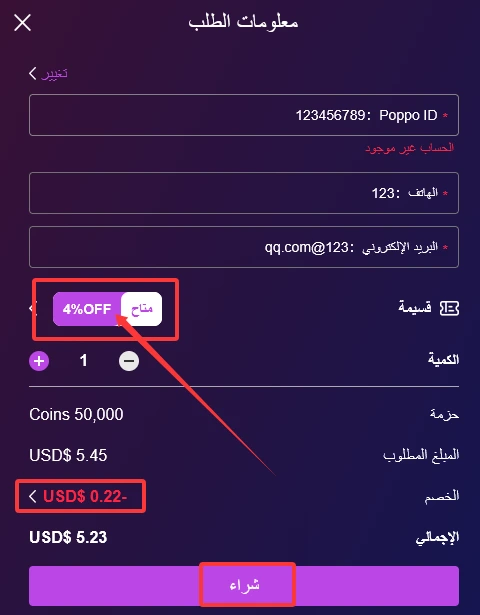 كيفية استخدام كوبونات بوبو؟