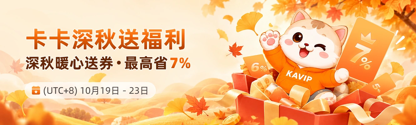 1000_350-卡卡深秋送福利-中文.png
